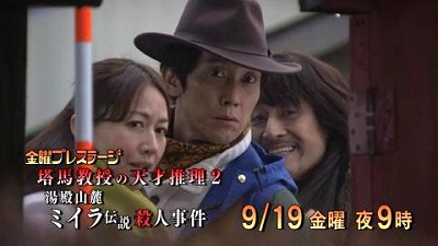 イメージ CX・金曜プレステージ・塔馬教授の天才推理2「湯殿山麓ミイラ伝説殺人事件」