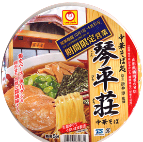カップラーメン カップラーメン
