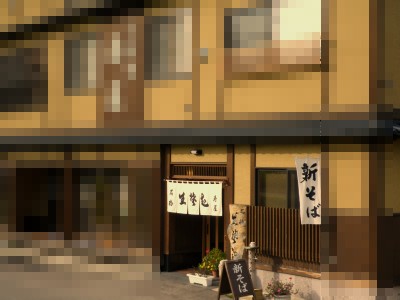 イメージ そば処寿屋(大蔵村)