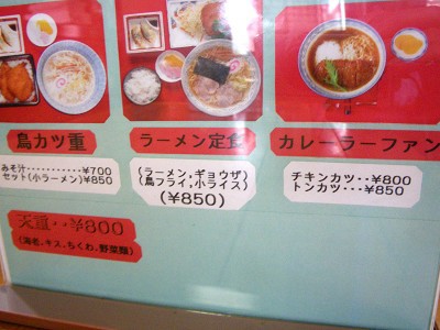 イメージ カレーラーファン/越後屋(新庄市)