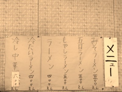 イメージ 山崎食堂(最上町)