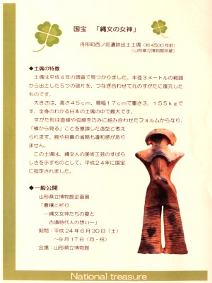 イメージ 国宝「縄文の女神」