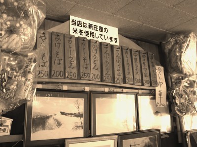 イメージ 鮭川食堂(新庄市)
