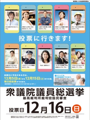 イメージ 衆院選投票啓発ポスター