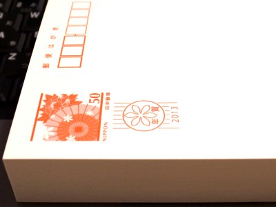 イメージ 平成25年用年賀葉書(お年玉付郵便はがき)
