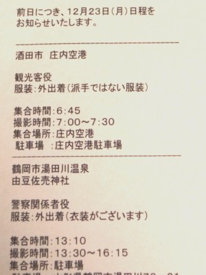 イメージ フジテレビ2時間ドラマ・金曜プレステージ「塔馬教授の天才推理②(第2作)湯殿山麓ミイラ伝説殺人事件」/庄内エキストラ応募
