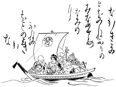 宝船の絵と回文和歌「長き夜の遠の眠りの皆目覚め波乗り船の音の良きかな」