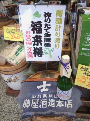 イメージ 有限会社池田屋酒店(酒田市北今町)