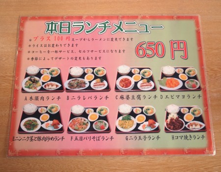 イメージ 台湾料理・紅四季≪ベニシキ≫新庄店(新庄市)