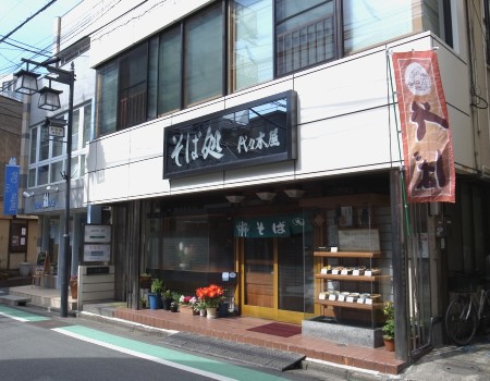 イメージ 代々木屋そば店(東京都渋谷区代々木)