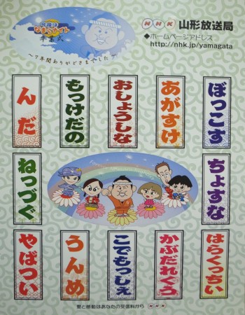 今夜はなまらナイト卒業式・7年間ありがどさまでした（NHK山形放送局）