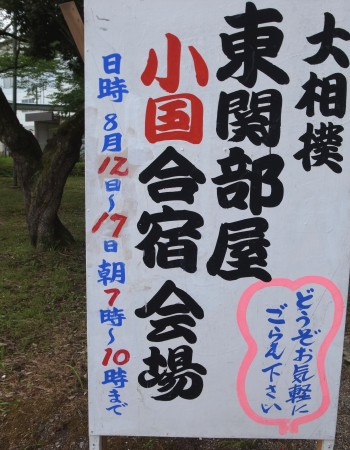 イメージ 小国合宿@2014