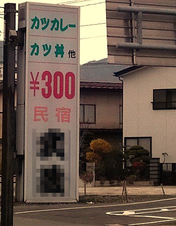 イメージ ビジネス民宿・武蔵(上山市)