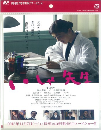 イメージ 日本郵便株式会社東北支社オリジナルフレーム切手『いしゃ先生』