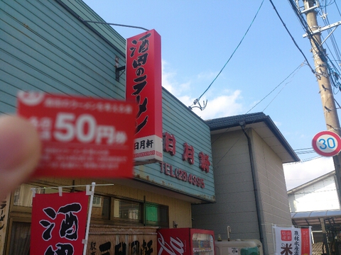 酒田のラーメン大盛