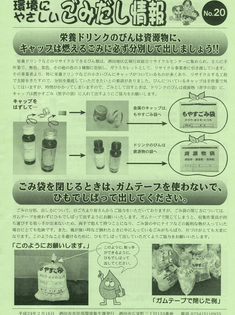 酒田のごみ