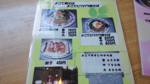 横手やきそば