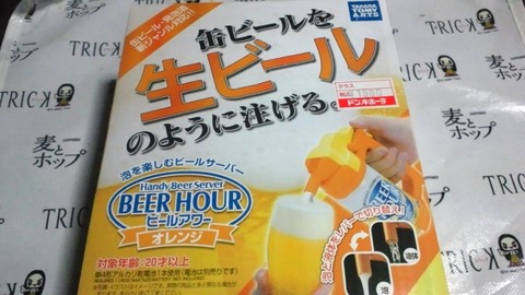 生ビールの・・・
