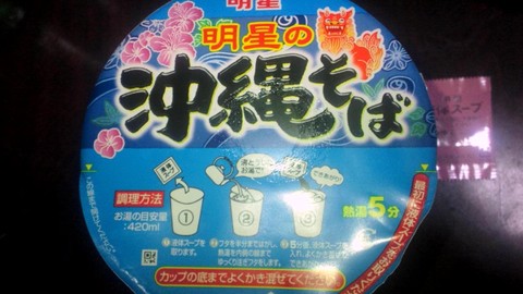 沖縄そば