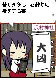 おみくじ♪
