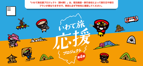 R 全国旅行支援が延長!山形県・秋田県・青森県・岩手県・宮城県・新潟県それぞれ手続きが違って、まぐまぐでゅ〜! R 全国旅行支援が延長!山形県・秋田県・青森県・岩手県・宮城県・新潟県それぞれ手続きが違って、まぐまぐでゅ〜!