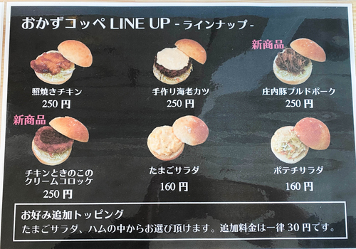 R 初入店!コッペパン専門店!山形県酒田市『湊pan・ミナトパン』のまるこっぺサンド♪ R 初入店!コッペパン専門店!山形県酒田市『湊pan・ミナトパン』のまるこっぺサンド♪