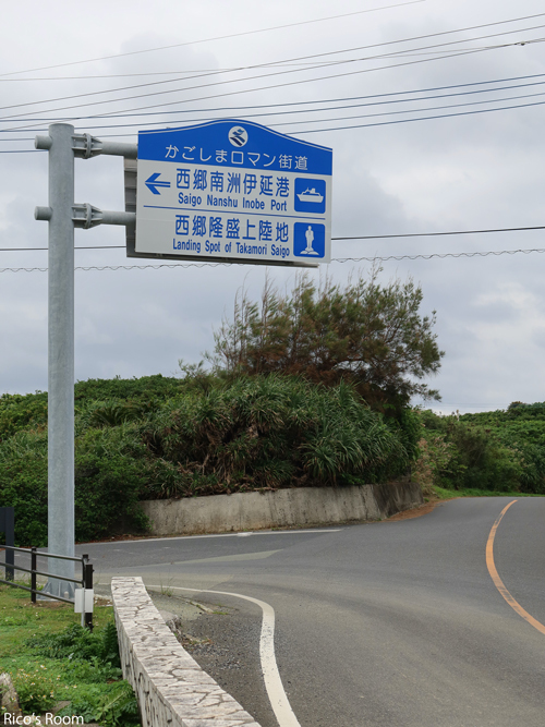 R 荘内南洲会主催『西郷先生の遺徳を訪ねる旅1/沖永良部島』2022年11月15日 R 荘内南洲会主催『西郷先生の遺徳を訪ねる旅1/沖永良部島』2022年11月15日