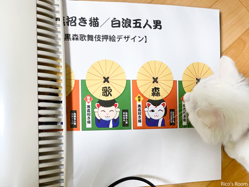 R ニューキャラクター誕生♡『黒森招き猫/白浪五人男』押絵デザイン画完成 &『黒森歌舞伎そばを楽しむ会』にてお披露目 R ニューキャラクター誕生♡『黒森招き猫/白浪五人男』押絵デザイン画完成 &『黒森歌舞伎そばを楽しむ会』にてお披露目