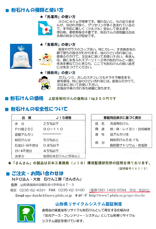 R 魔法のような万能粉石けん発見!/小さな石けん工房『さんさん』