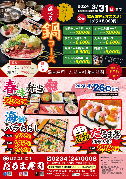 R 恵方巻2024『だるま寿司/二代目伸ちゃん巻』で邪気を払う!!! R 恵方巻2024『だるま寿司/二代目伸ちゃん巻』で邪気を払う!!!