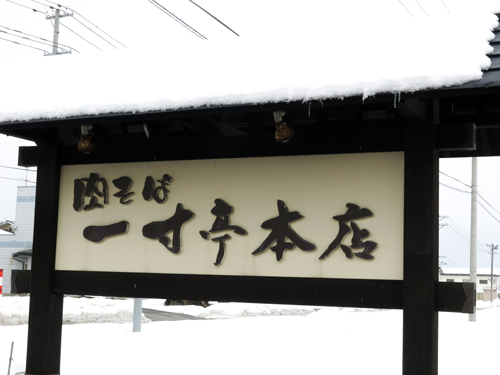 R 河北町谷地名物『冷たい肉そば/一寸亭本店』をはじめていただきました! R 河北町谷地名物『冷たい肉そば/一寸亭本店』をはじめていただきました!