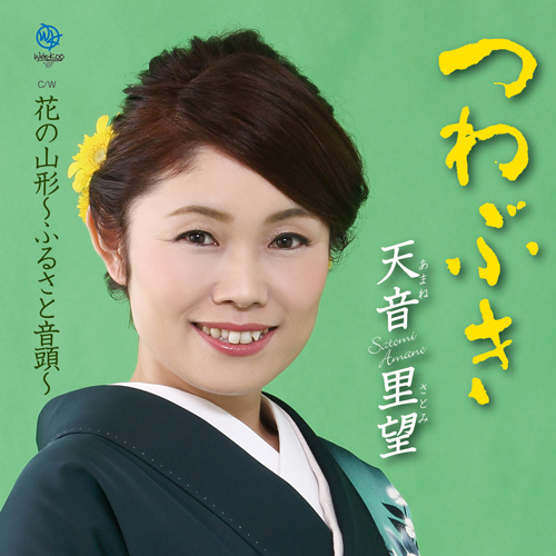 R 月刊『庄内小僧2016.6月号』&天音里望さん新曲発表リサイタル R 月刊『庄内小僧2016.6月号』&天音里望さん新曲発表リサイタル
