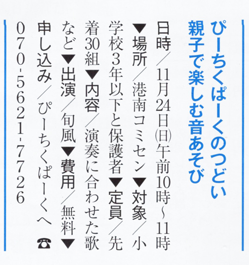 R ぴーちくぱーくのつどい『親子で楽しむ/音あそび』に『旬風』で出演させていただきます♪ R ぴーちくぱーくのつどい『親子で楽しむ/音あそび』に『旬風』で出演させていただきます♪