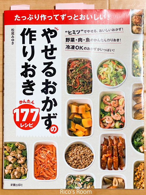 R 『やせるおかずの作りおき177レシピ』& おうちごはん『ざる蕎麦とナスの肉詰めあんかけ定食』 R 『やせるおかずの作りおき177レシピ』& おうちごはん『ざる蕎麦とナスの肉詰めあんかけ定食』