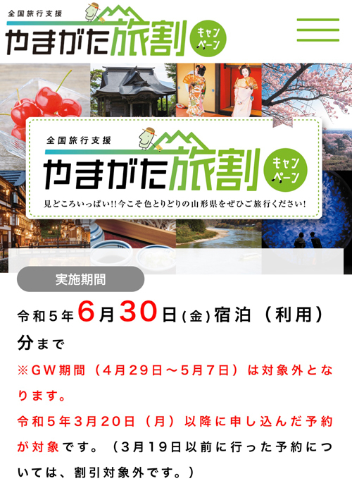 R 全国旅行支援が延長!山形県・秋田県・青森県・岩手県・宮城県・新潟県それぞれ手続きが違って、まぐまぐでゅ〜! R 全国旅行支援が延長!山形県・秋田県・青森県・岩手県・宮城県・新潟県それぞれ手続きが違って、まぐまぐでゅ〜!
