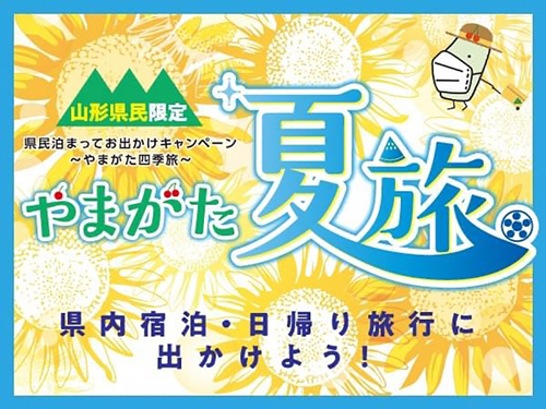 R 山形県東田川郡庄内町『日本海トラベル』さんで、『やまがた夏旅(春旅)』を庄内町×PayPayで決済の巻♪ R 山形県東田川郡庄内町『日本海トラベル』さんで、『やまがた夏旅(春旅)』を庄内町×PayPayで決済の巻♪