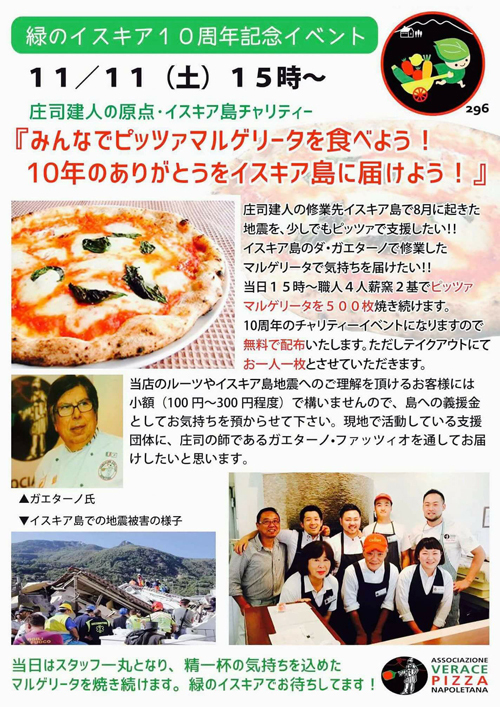 R 緑のイスキア10周年記念/イスキア島地震チャリティーイベントに敬意を表します! R 緑のイスキア10周年記念/イスキア島地震チャリティーイベントに敬意を表します!
