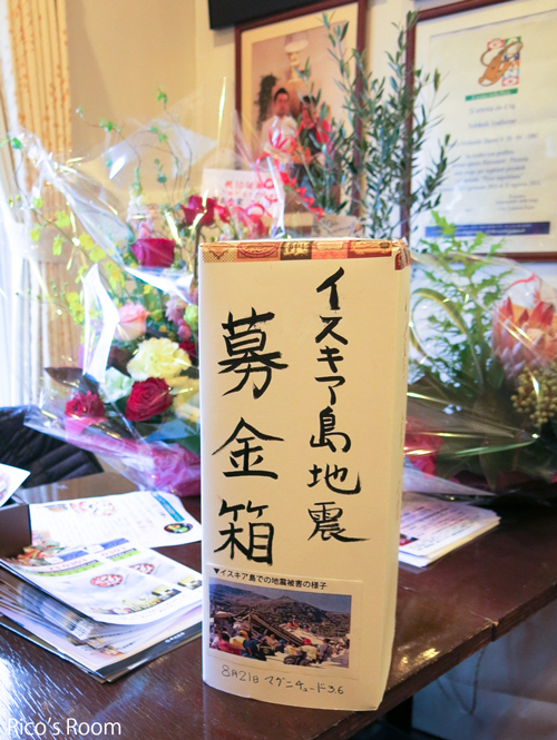 R 緑のイスキア10周年記念/イスキア島地震チャリティーイベントに敬意を表します! R 緑のイスキア10周年記念/イスキア島地震チャリティーイベントに敬意を表します!