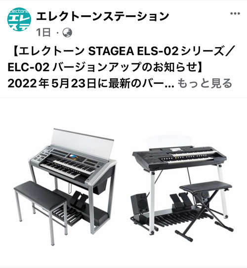 R 「エレクトーンSTAGEA ELC-02 バージョンアップ」&「山形県より【マスクの着用について】のお知らせ」 R 「エレクトーンSTAGEA ELC-02 バージョンアップ」&「山形県より【マスクの着用について】のお知らせ」