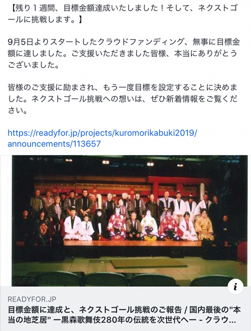 R 黒森歌舞伎クラウドファンディング目標金額達成!次のゴールへ挑戦中!&『歌舞伎文字勘亭流書道』の先生からのプレゼント♡ R 黒森歌舞伎クラウドファンディング目標金額達成!次のゴールへ挑戦中!&『歌舞伎文字勘亭流書道』の先生からのプレゼント♡