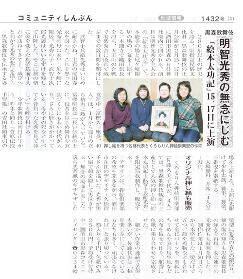 R 山形新聞に『黒森歌舞伎まんじゅうと押絵』&コミュニティ新聞に『くろもりん押絵倶楽部』掲載♪ R 山形新聞に『黒森歌舞伎まんじゅうと押絵』&コミュニティ新聞に『くろもりん押絵倶楽部』掲載♪