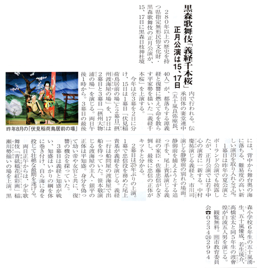 R【源氏パイvs平家パイ】コミュニティ新聞に黒森歌舞伎『義経千本桜』正月公演の情報掲載されました! R【源氏パイvs平家パイ】コミュニティ新聞に黒森歌舞伎『義経千本桜』正月公演の情報掲載されました!