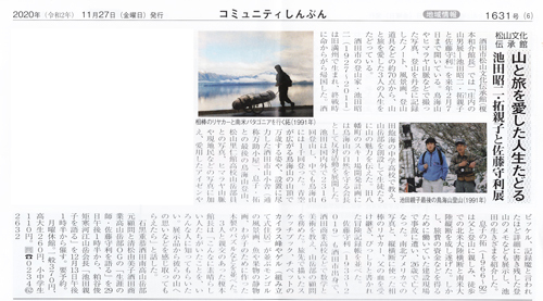 R『庄内の山男展-池田昭二・拓親子と佐藤守利-』ギャラリートーク参加/山形県酒田市『松山文化伝承館』 R『庄内の山男展-池田昭二・拓親子と佐藤守利-』ギャラリートーク参加/山形県酒田市『松山文化伝承館』