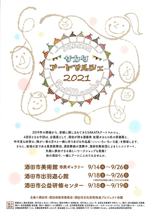 R SAKATAアートマルシェ2021・出羽遊心館『黒森歌舞伎ワークショップ/義経千本桜(狐忠信)・狐六法』 R SAKATAアートマルシェ2021・出羽遊心館『黒森歌舞伎ワークショップ/義経千本桜(狐忠信)・狐六法』
