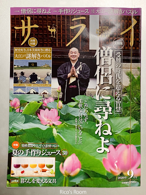 R おうちカフェ『水出しジョッキコーヒー』&『瞬読ドリル』&『サライ9月号/僧侶に尋ねよ』 R おうちカフェ『水出しジョッキコーヒー』&『瞬読ドリル』&『サライ9月号/僧侶に尋ねよ』