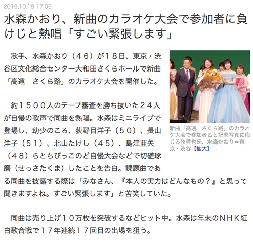 R ビッグニュースです!! 1,500名の中から優勝！『水森かおり新曲カラオケ大会で、YOSHIKO先生が優勝！』
