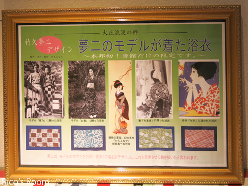 R かみのやま温泉『ニュー村尾/離れ荘 浪漫館』の『竹久夢二ギャラリー』 R かみのやま温泉『ニュー村尾/離れ荘 浪漫館』の『竹久夢二ギャラリー』
