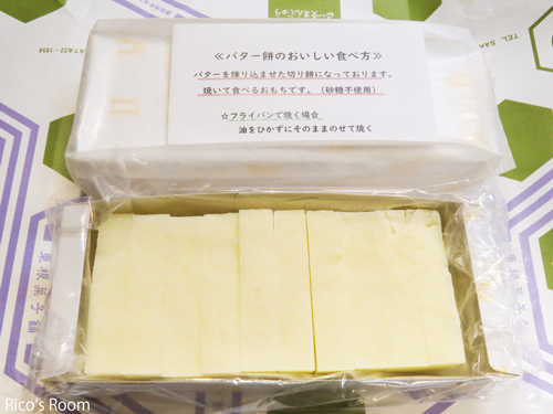 R 『バター餅』の季節の到来です!東根菓子舗さんの砂糖不使用『バター餅』 R 『バター餅』の季節の到来です!東根菓子舗さんの砂糖不使用『バター餅』