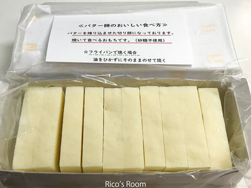 R あつあつふーふー!『焼きバター餅』激うまっ♡『東根菓子舗/バター餅』を御歳暮でいただきました♡ R あつあつふーふー!『焼きバター餅』激うまっ♡『東根菓子舗/バター餅』を御歳暮でいただきました♡
