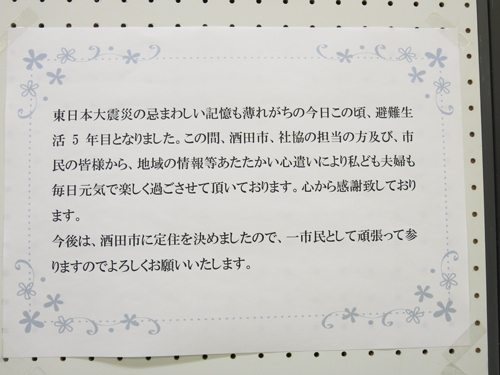 R『酒田市 東日本大震災追悼の集い』2016年3月6日開催されました R『酒田市 東日本大震災追悼の集い』2016年3月6日開催されました
